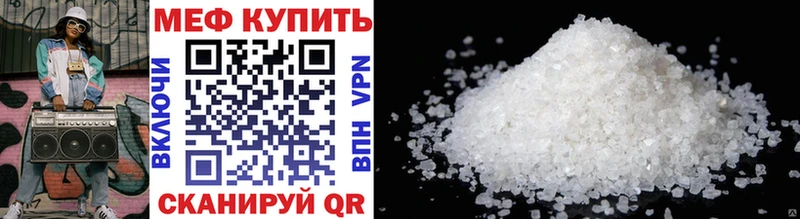 Меф мяу мяу  Облучье 
